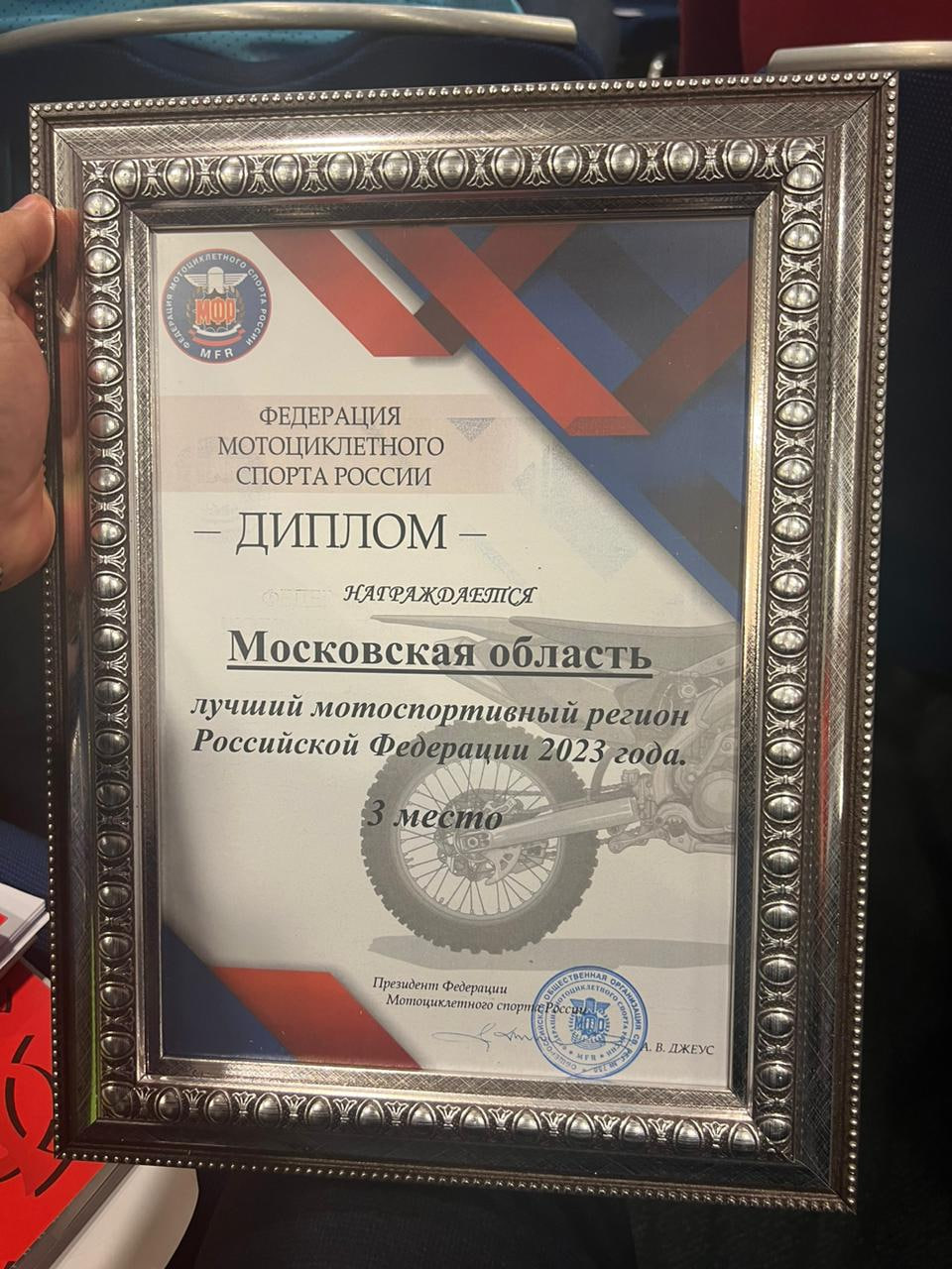 фото: Федерация мотоциклетного спорта Московской области заняла почетное 3-е место в конкурсе мотоспортивных регионов России