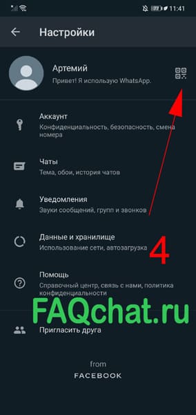 фото: Вход со смартфона в WhatsApp Web