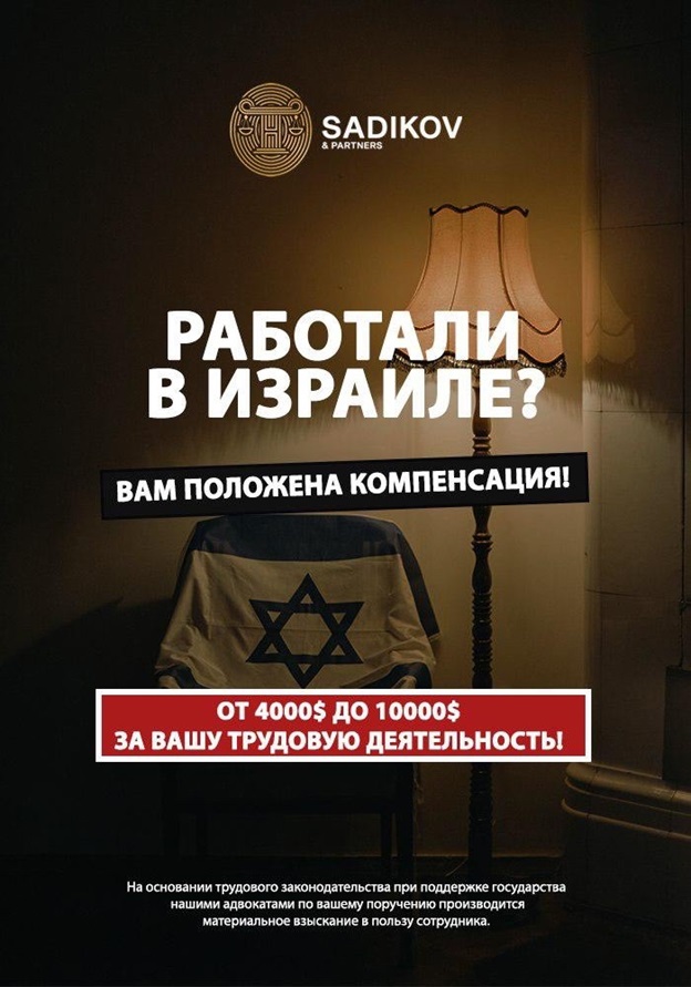 фото: Как русскоговорящая юридическая компания помогает беженцам и работникам из СНГ в Израиле