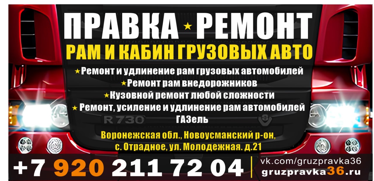 фото: Идеальная геометрия для вашего авто: профессиональная правка рам грузовых автомобилей!