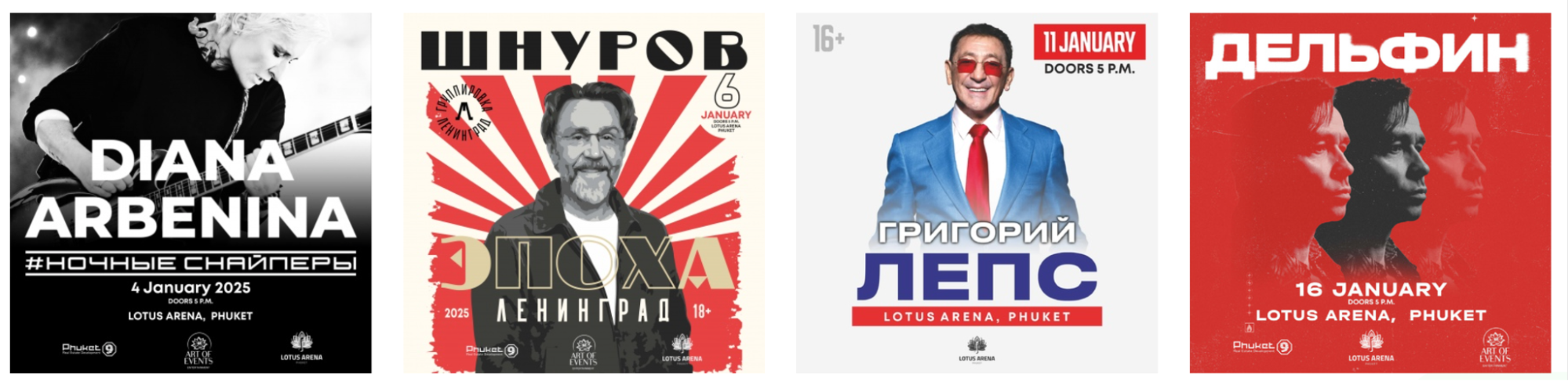фото: Art of Events представляет серию концертов на новейшей площадке Lotus Arena на Пхукете!