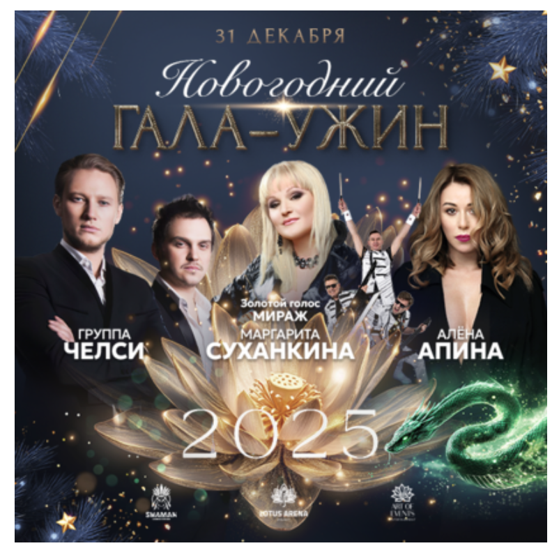фото: Art of Events представляет серию концертов на новейшей площадке Lotus Arena на Пхукете!