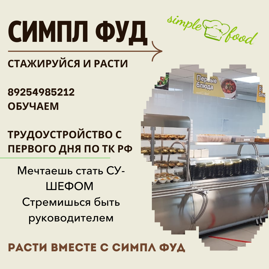 фото: Компания «Симпл Фуд»: безупречное качество и комфорт для каждого клиента!