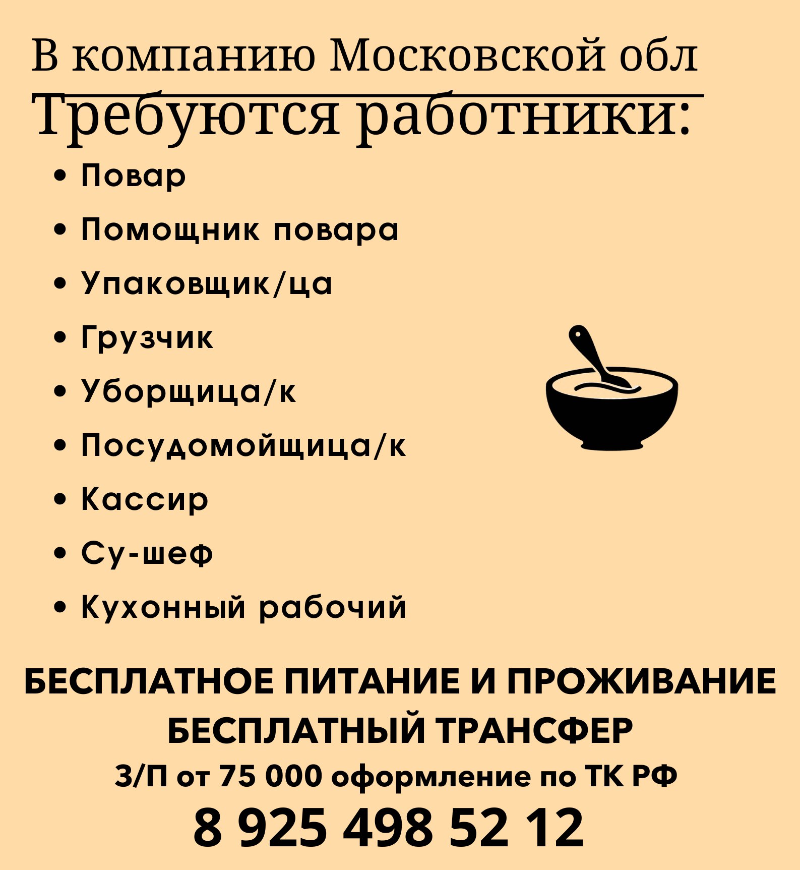 фото: Срочная вакансия! Разыскиваются повара и пекаря для работы вахтовым методом