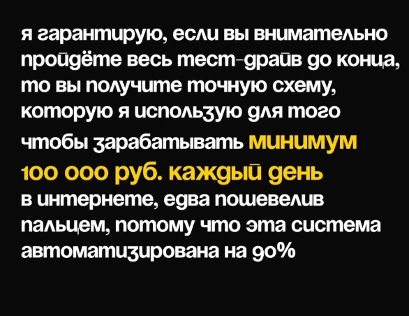 фото: Как заработать 100 000 рублей в день без усилий?