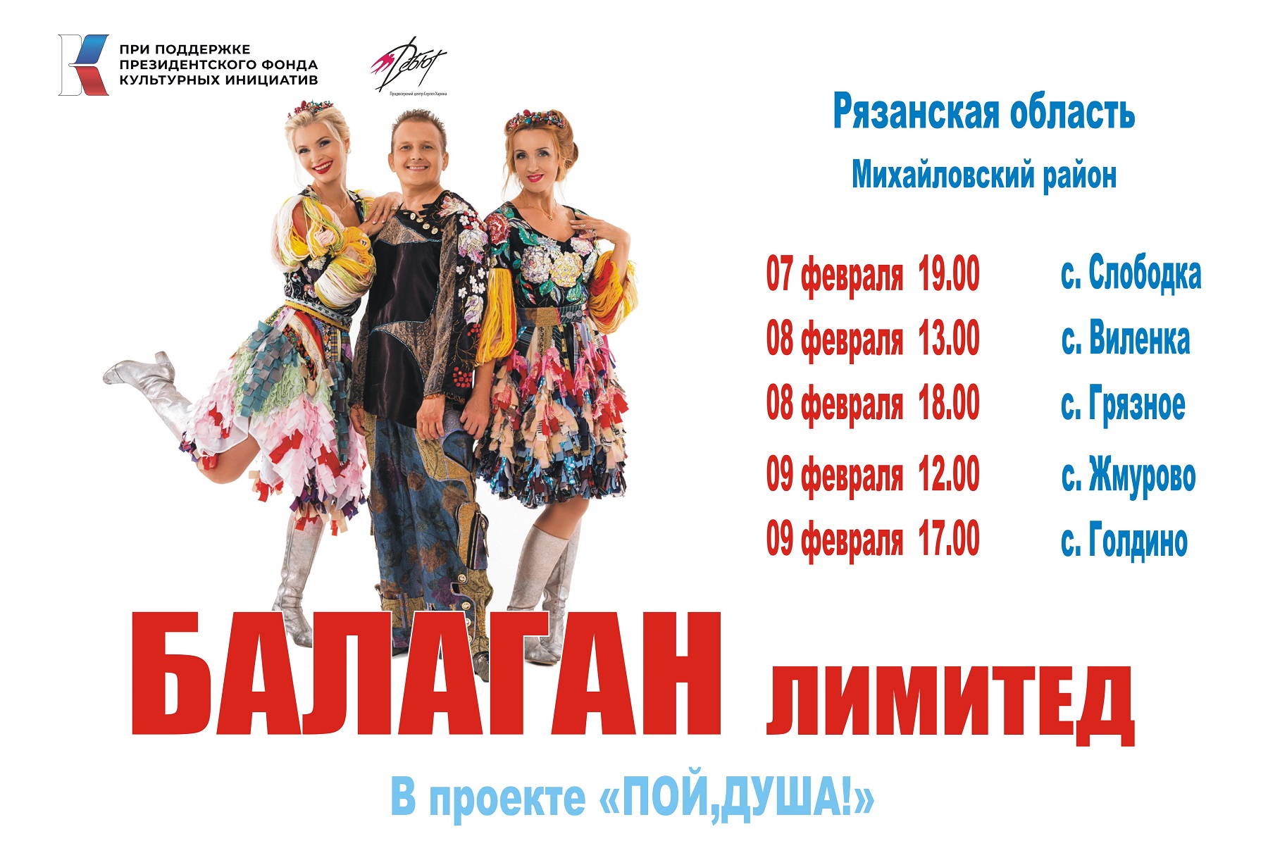 фото: «Балаган Лимитед» в проекте «Пой, душа!»