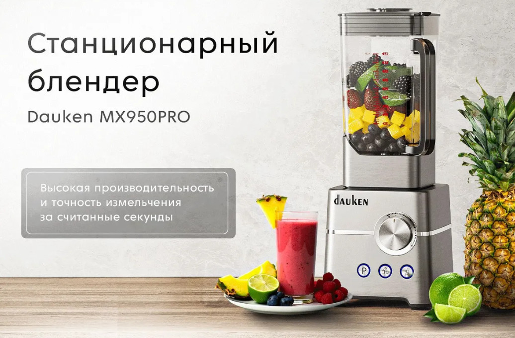 фото: Поздравляем с 8 Марта и представляем стильный стационарный блендер Dauken!