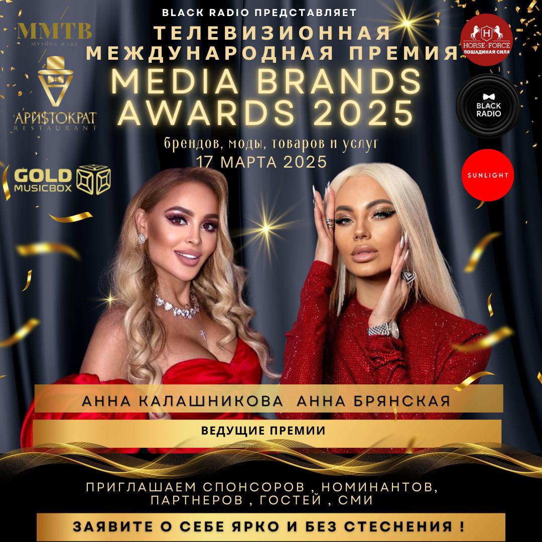 фото: Международная премия «Media Brands Awards 2025» от Black Radio Fm