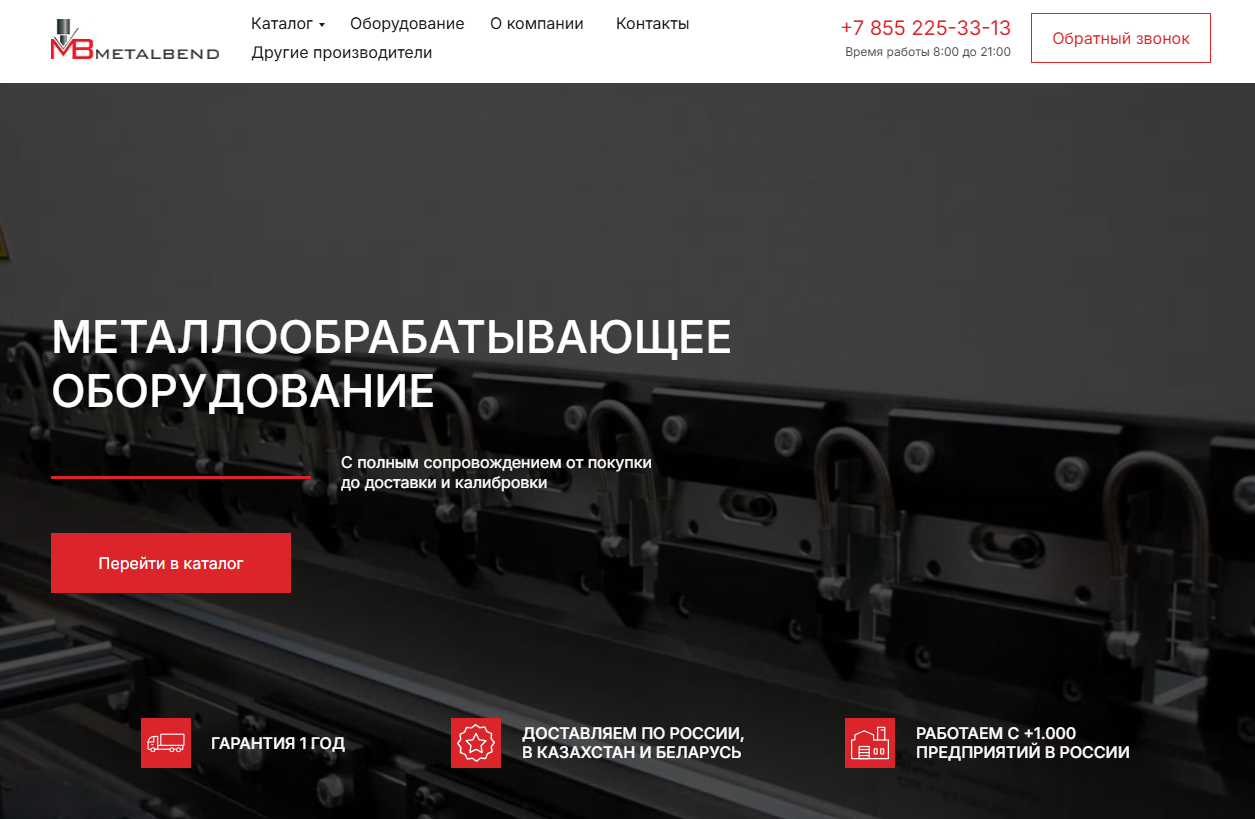 фото: ООО «Металбенд» – ведущий поставщик металлообрабатывающего оборудован