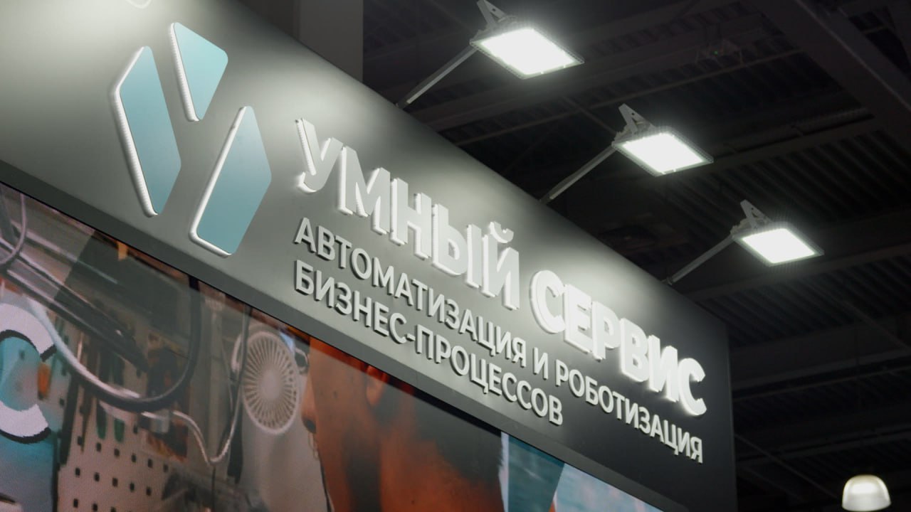 фото: На выставке TransRussia 2025 компания «Умный сервис» представила линейку роботов для ритейла, промышленности и складского сегмента