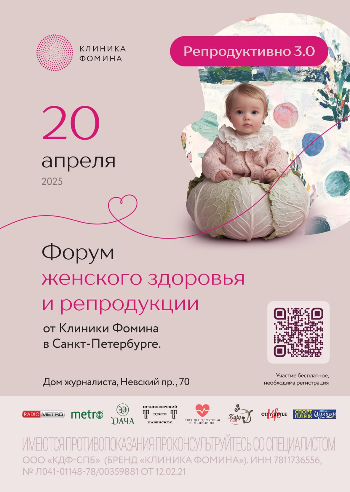 фото: В Петербурге пройдет форум репродуктивного здоровья