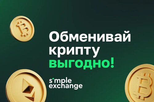 фото: Simplexchange.pro - обменник криптовалют на наличные в Нижнем Новгороде