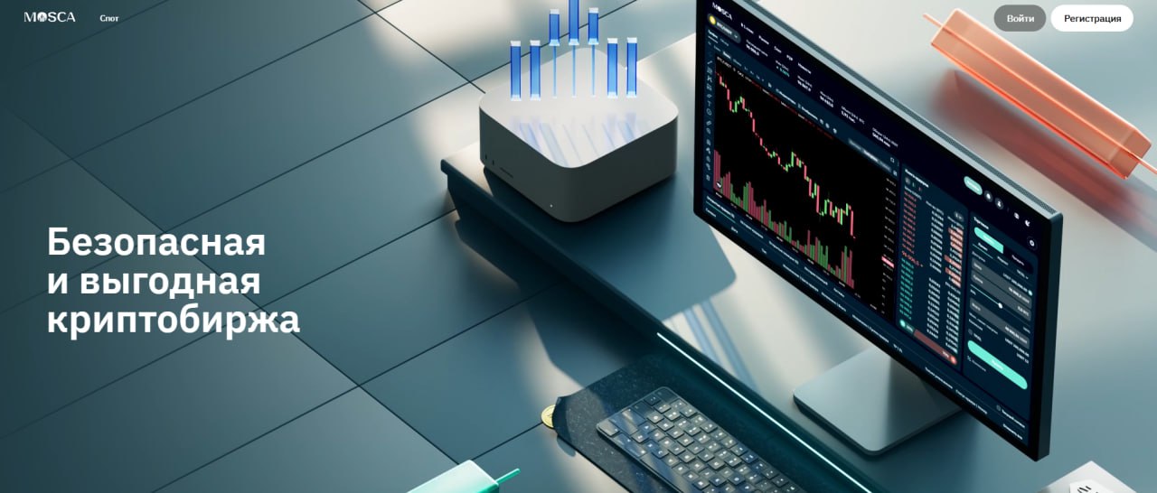 Moscaex.org - биржа криптовалют с выводом и пополнением наличных в офисе