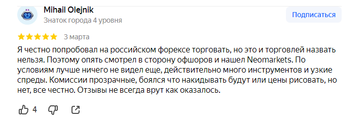 фото: Брокер marketsneo.com: чем известен и как отзываются о нем в сети