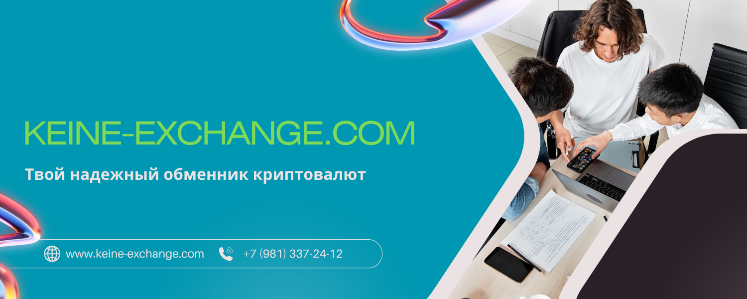 Обменник криптовалют на наличные в Казани Keine-exchange.com