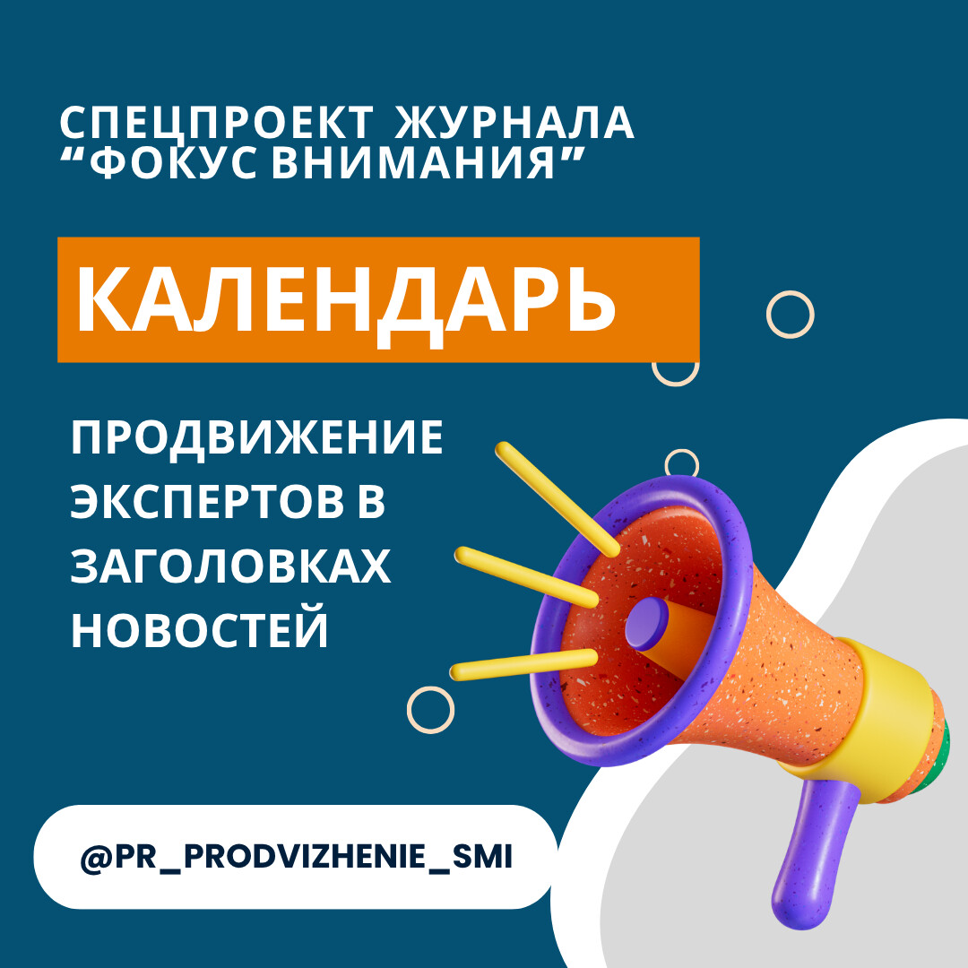 фото: Дайджест хороших новостей от журнала «Фокус внимания» — Сентябрь 2025