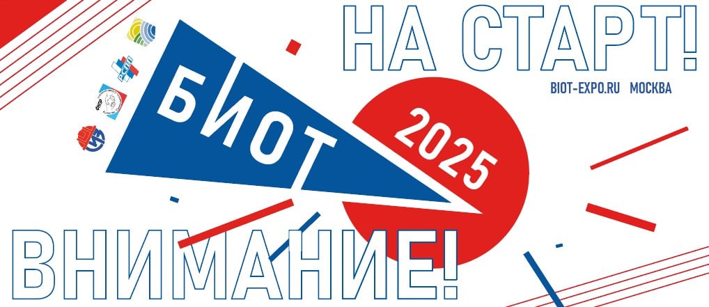 фото: БИОТ-2025: HR-революция в борьбе за кадры