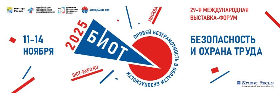 фото: БИОТ-2025: HR-революция в борьбе за кадры
