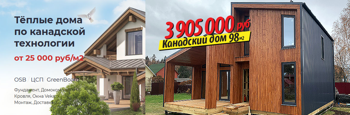 фото: Дома из SIP панелей от компании "Строим Вместе"