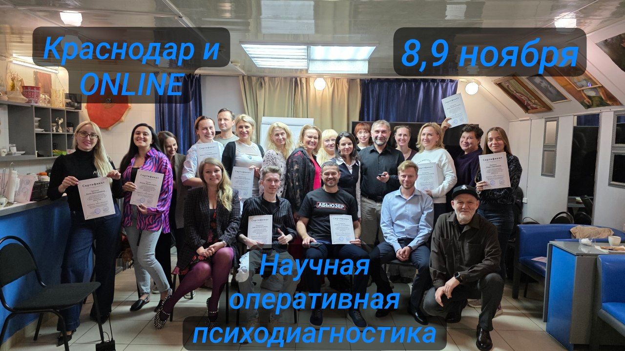 фото:  "Центр Современных Психотехнологий АРТ" запускает курс «Научная оперативная психодиагностика»