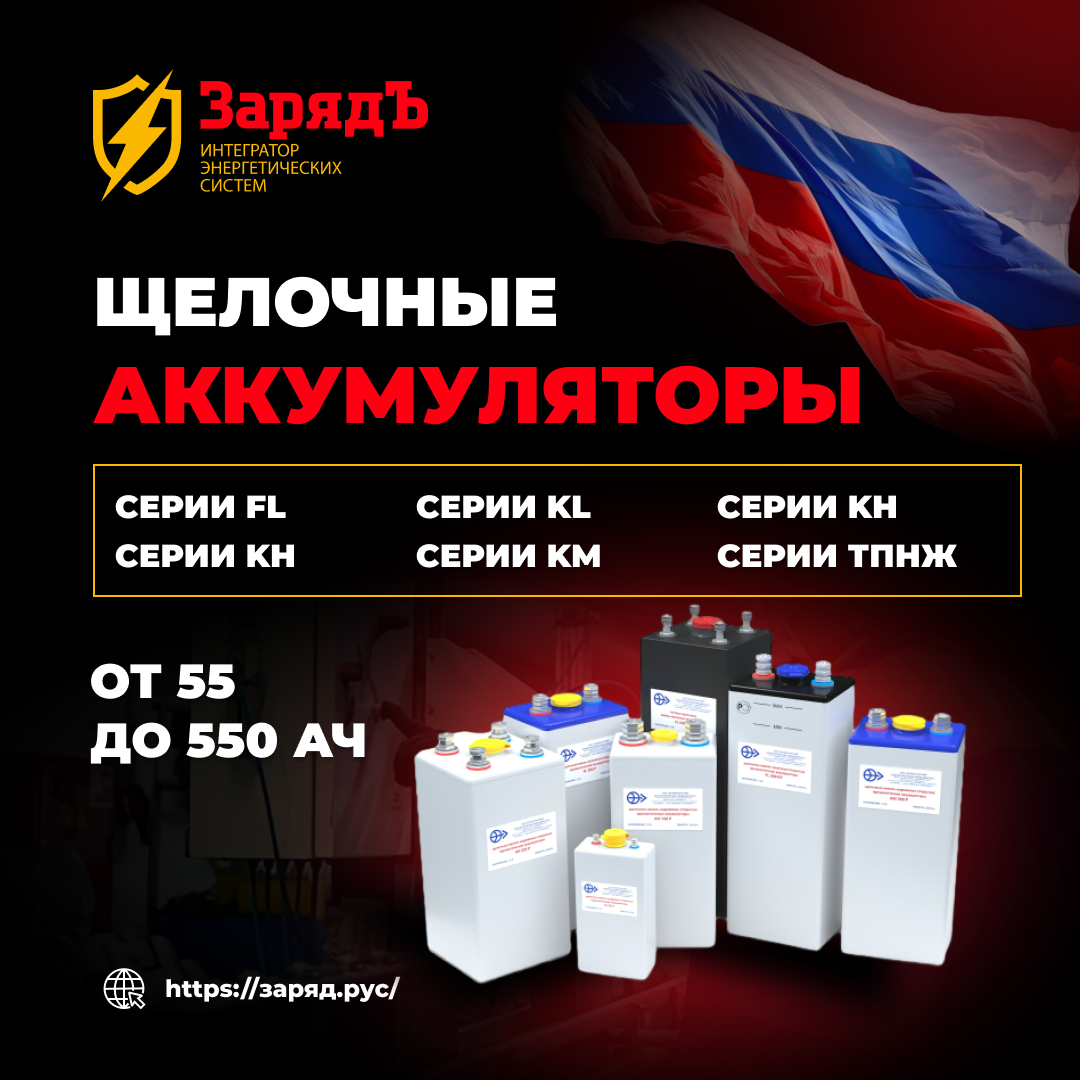фото: ВАЗ ИМПУЛЬС  Щелочные аккумуляторы серии ТНПЖ, FL, KH, KL, KM