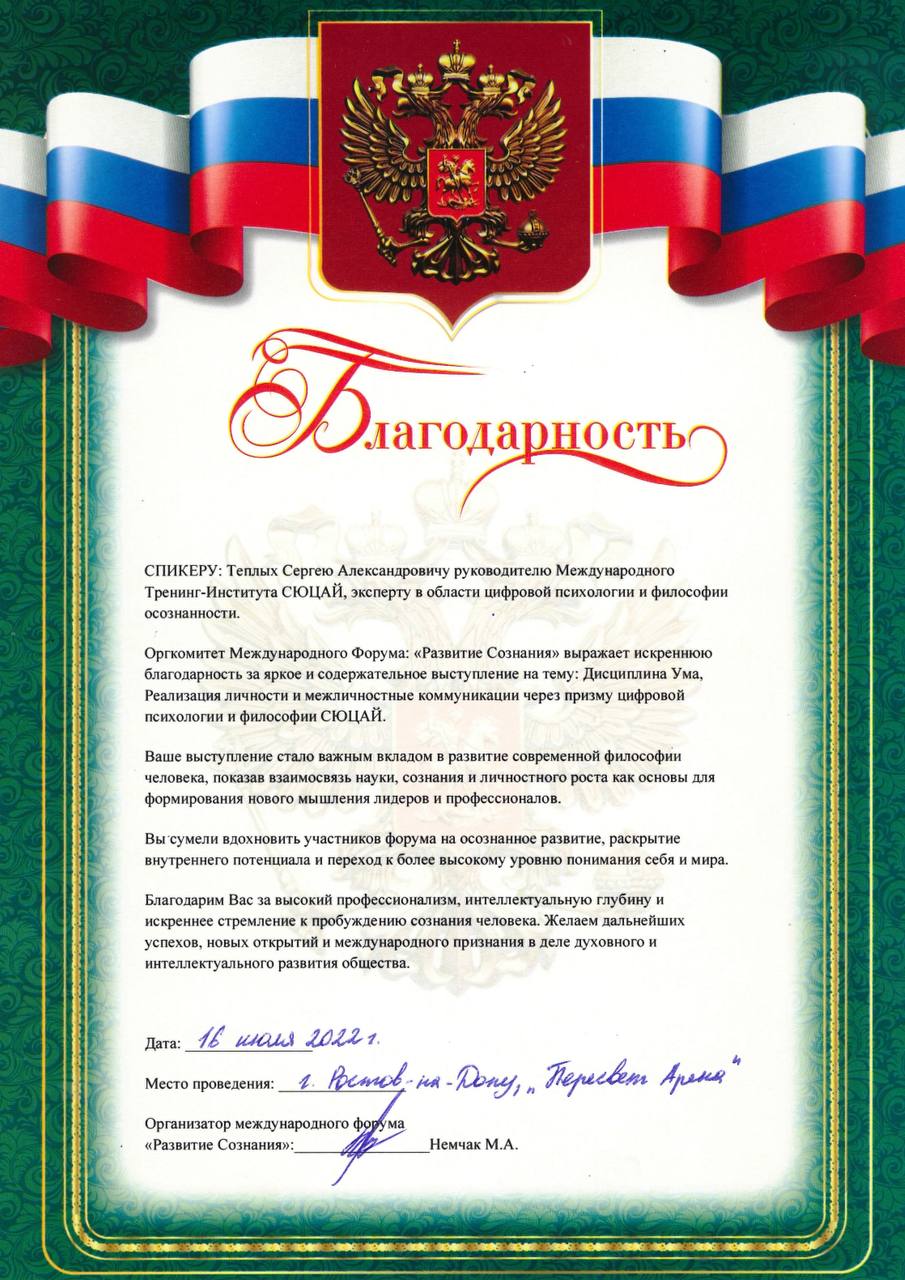 фото: Сергей Теплых: международный эксперт цифровой психологии Syucai, формирующий новую культуру осознанного лидерства