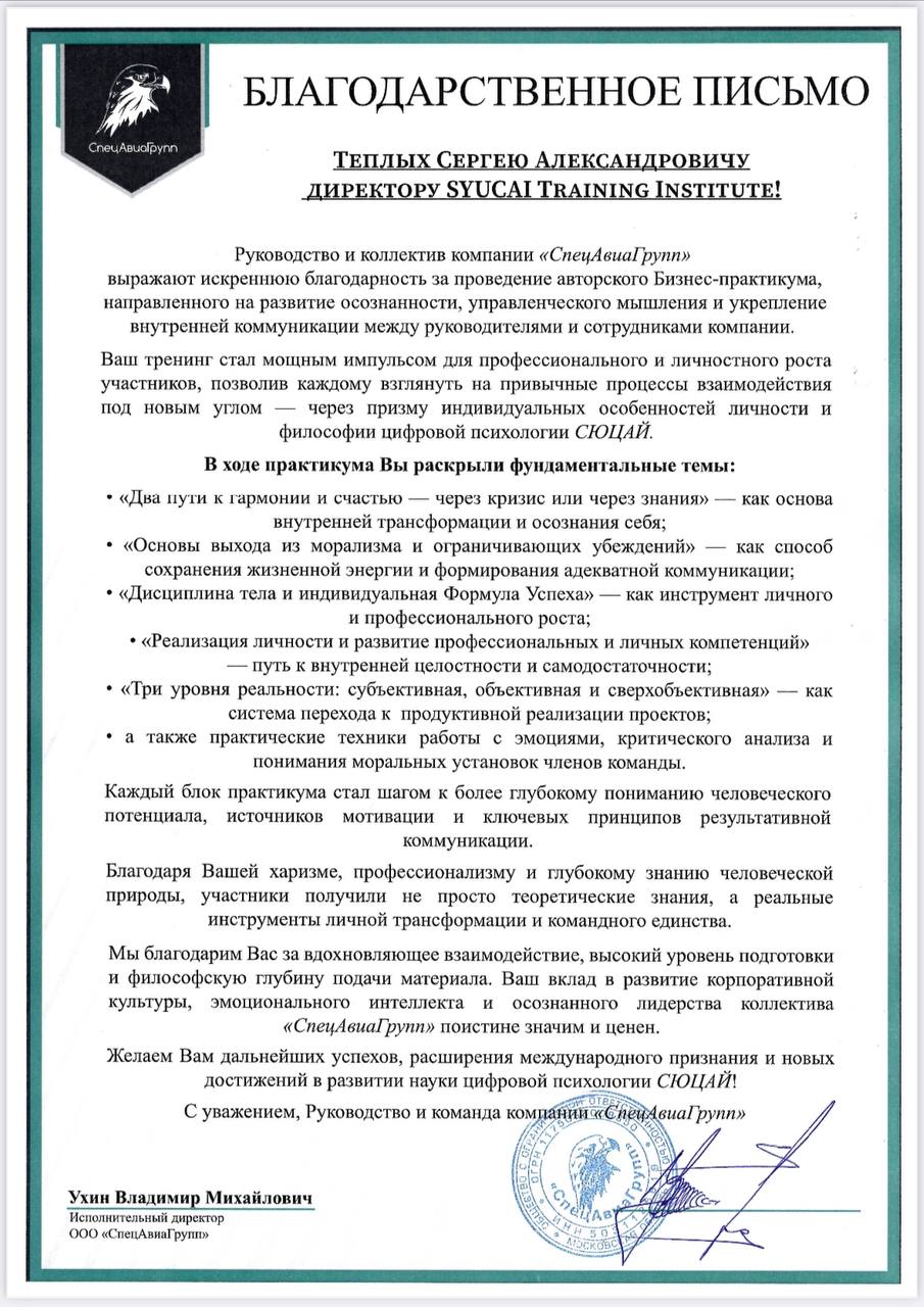 фото: Сергей Теплых: международный эксперт цифровой психологии Syucai, формирующий новую культуру осознанного лидерства