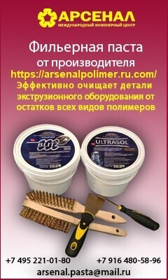 фото: Современные методы очистки экструзионного оборудования от остатков полимеров и нагара