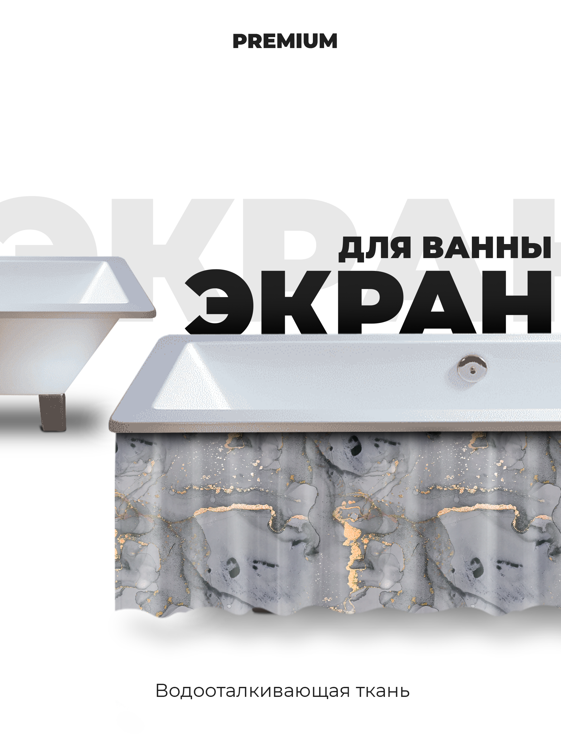 фото: Производство эксклюзивных тканевых экранов для ванн с вашим дизайном