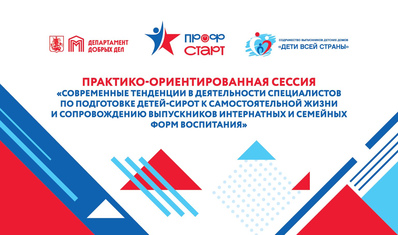 фото: ПрофСтарт: Современные практики подготовки и сопровождения детей-сирот на пути к самостоятельности