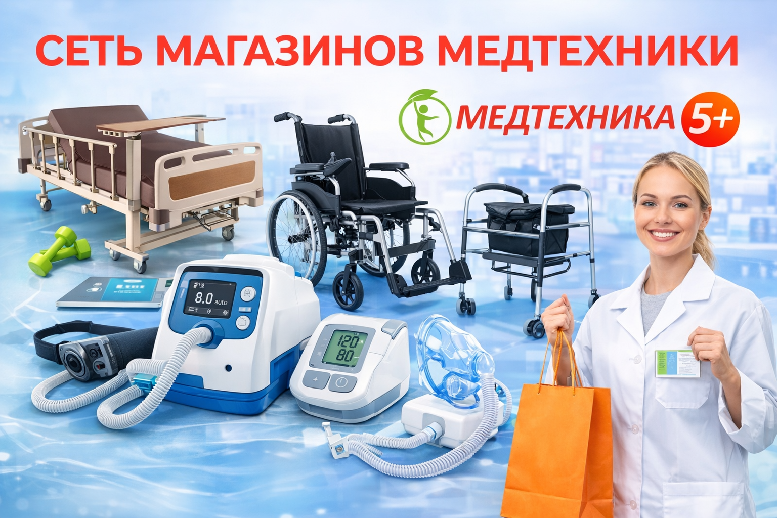 фото: Сеть салонов медтехники