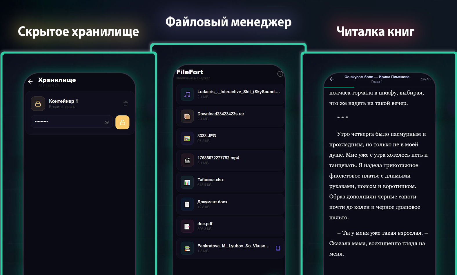 фото: FileFort: Обзор защищенного файлового менеджера