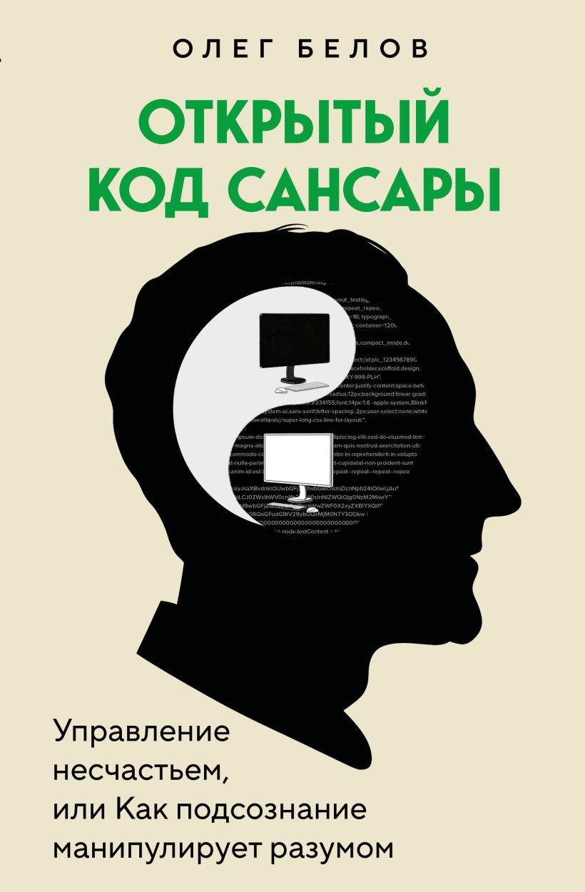 фото: Олег Белов в интервью журналу «Фокус внимания»: «Жизнь — это код, и мы можем научиться его править»