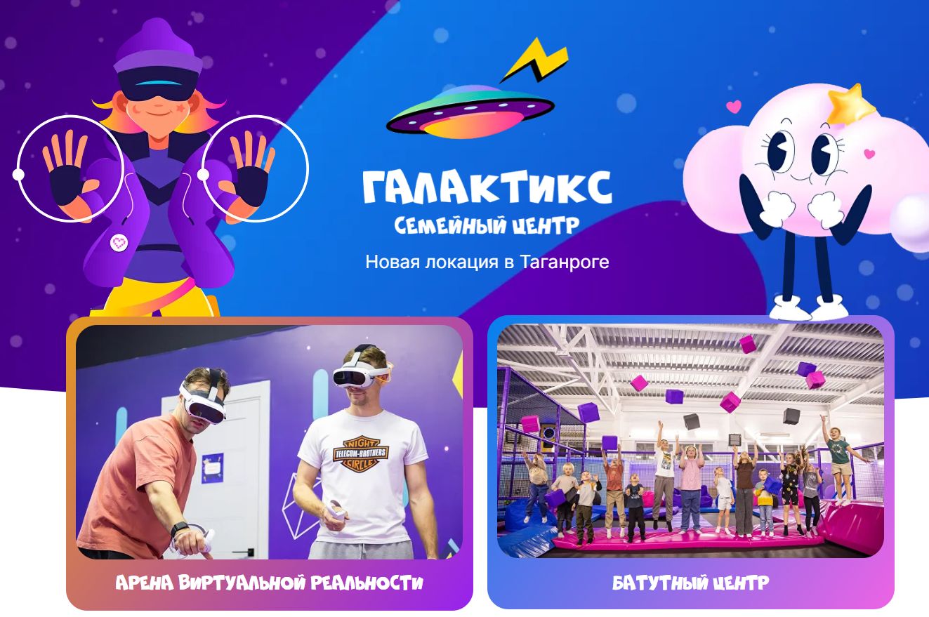 фото: Сеть развлекательных центров «Галактикс»: VR, батуты и праздники для всей семьи в одном месте
