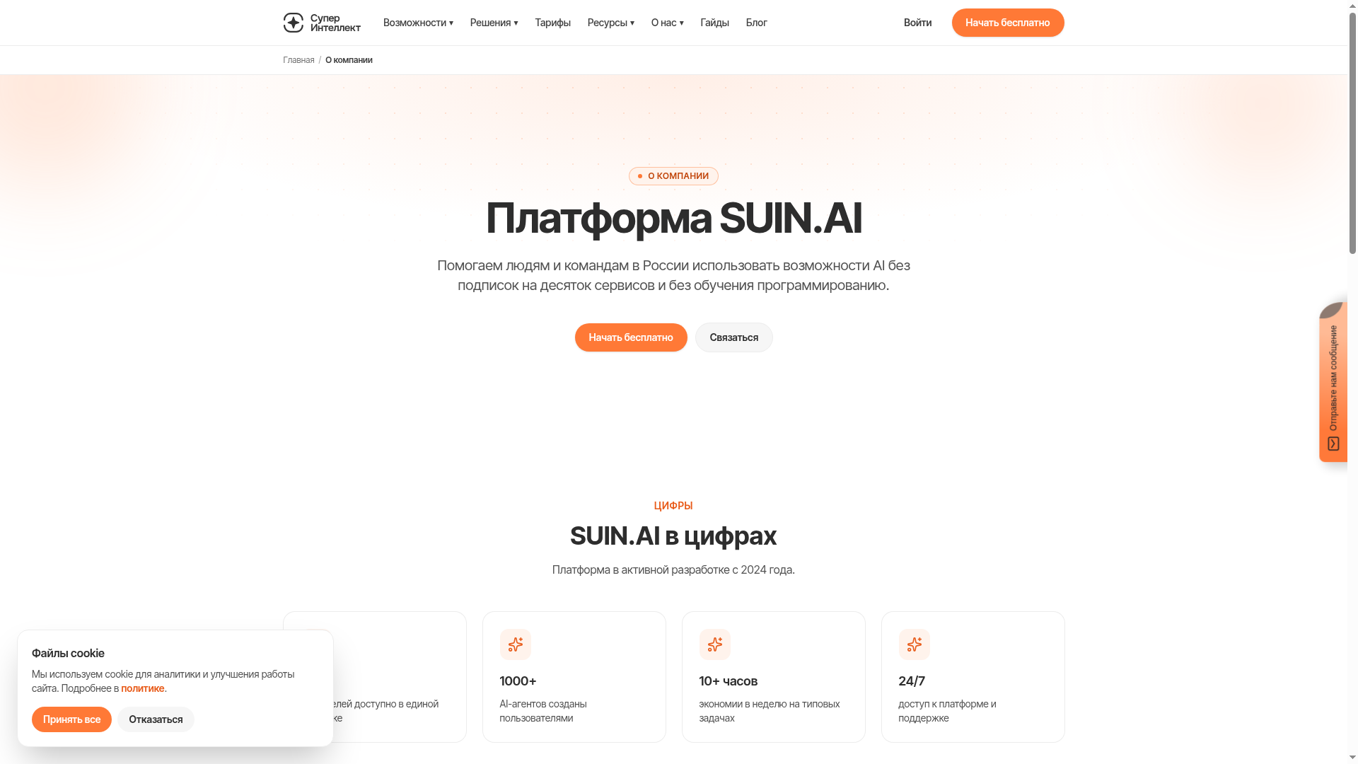фото: AI-платформа Suin.AI захватывает рынок России