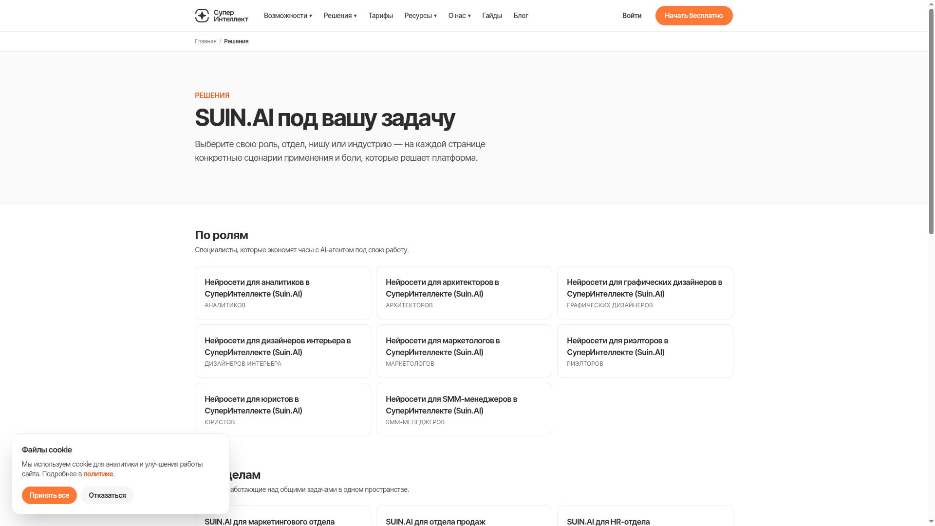 фото: AI-платформа Suin.AI захватывает рынок России