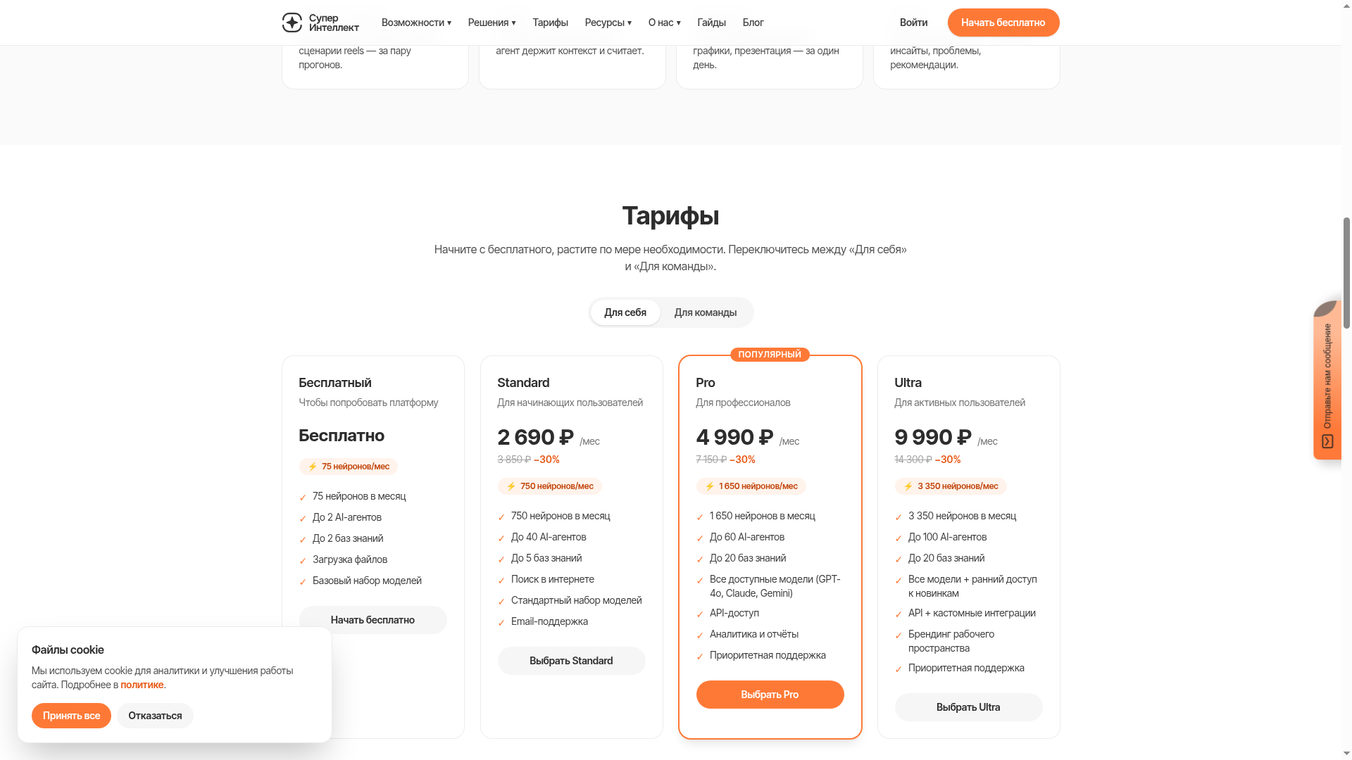 Платформа СуперИнтеллект объединила лучшие AI-модели и закрыла «четыре барьера» работы с ИИ в России.