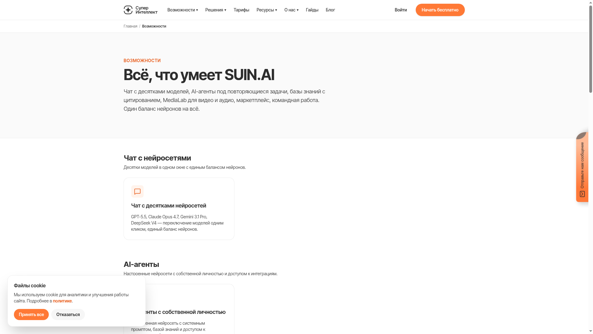 Единый AI-стек с 500+ моделями, корпоративными базами знаний и AI-агентами. Импортозамещение AI в российском бизнесе.