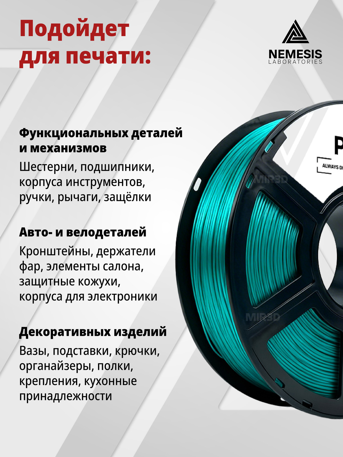 Как выбрать филамент для 3D-принтера: PETG+ NEMESIS Ruby Red