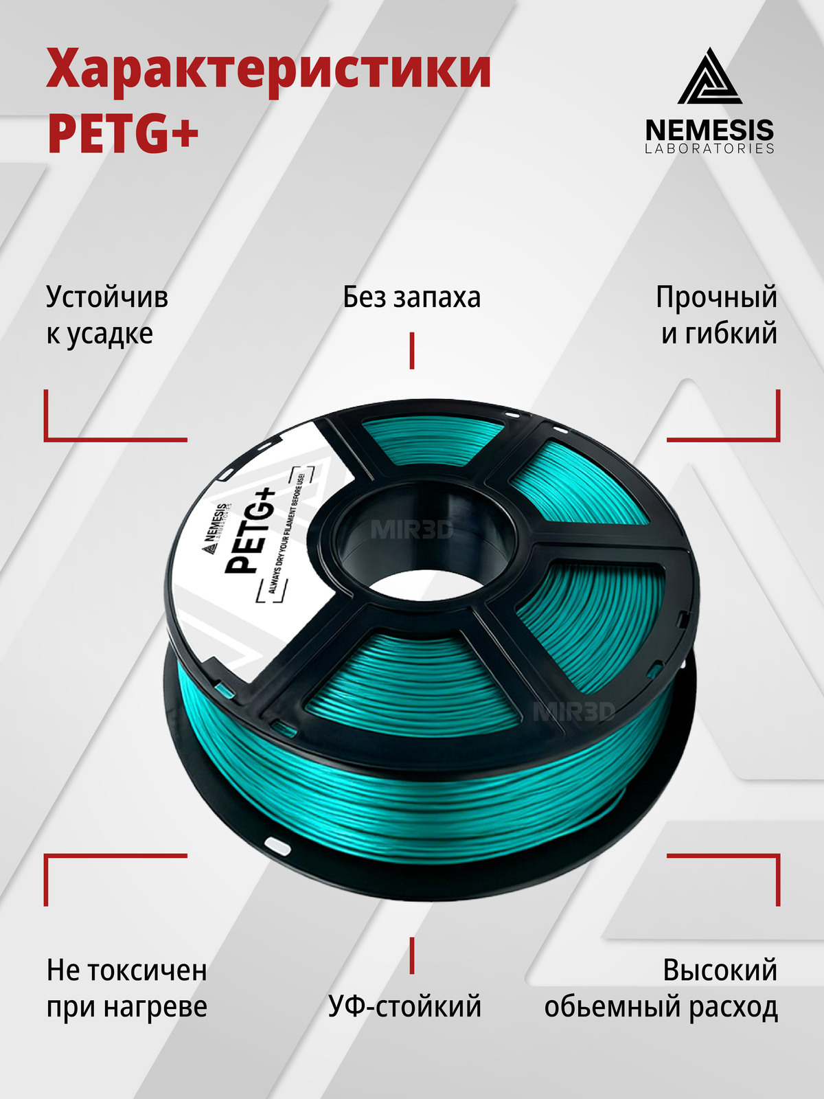 фото: PETG+ NEMESIS Ruby Red — прочный филамент для 3D-печати от MIR3D