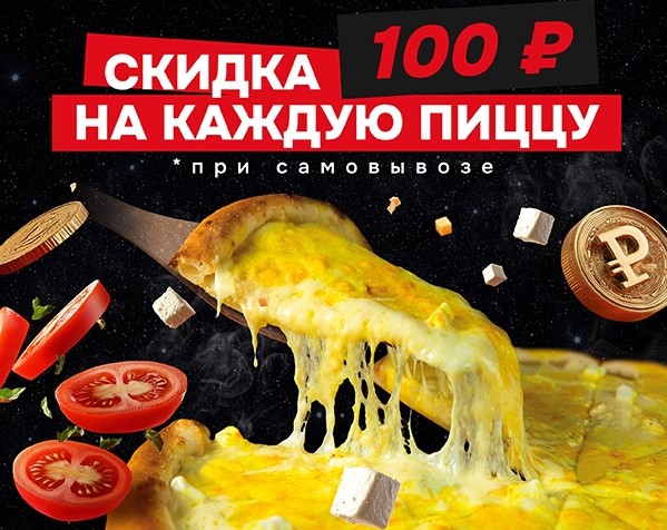 Заказ пиццы Воронеж занимает минуту. Звоните 222-16-16