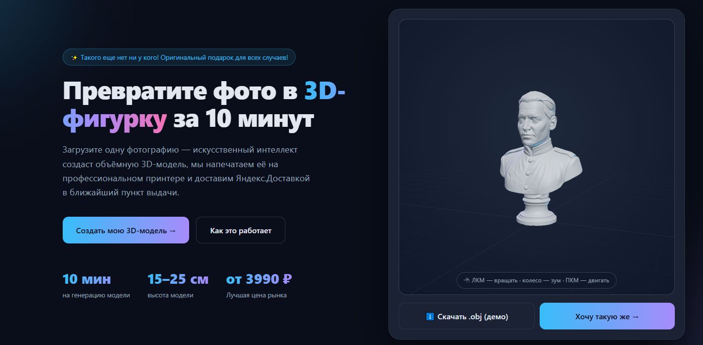фото: Bustly запускает платформу для создания 3D-бюстов по фотографии