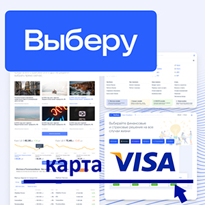 фото: «Выберу.ру» подготовил рейтинг лучших дебетовых карт VISA c cash back в октябре 2020 года