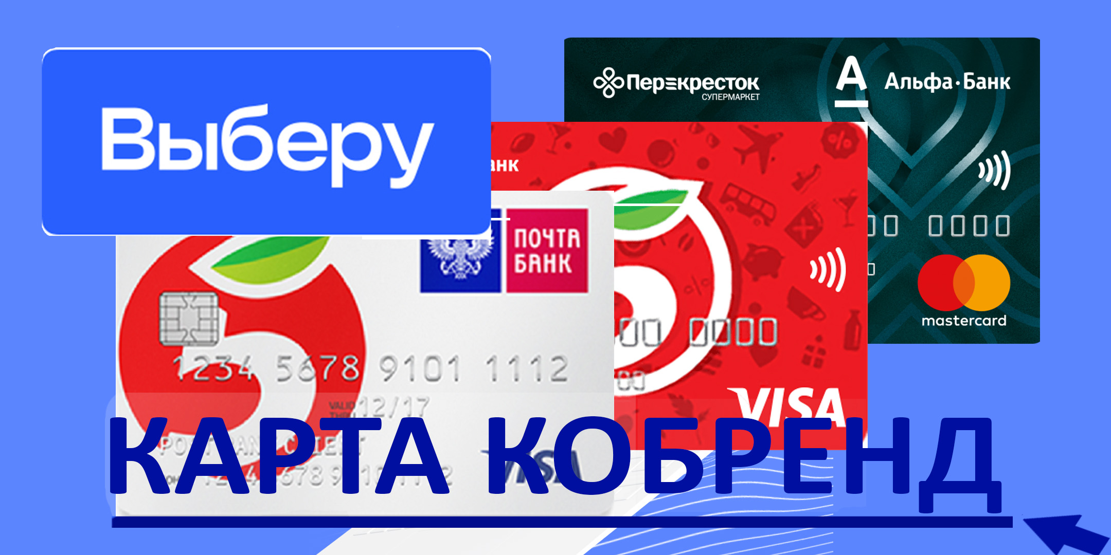 фото: «Выберу.ру»: как заработать 1 000 рублей на подготовке к Новому году с кобрендовой картой