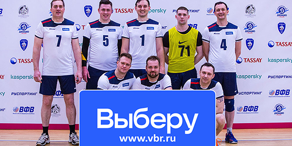 фото: «Выберу.ру» дебютировал в корпоративном турнире по волейболу «Лига чемпионов бизнеса»