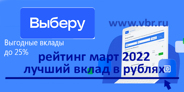 фото: Сберечь от инфляции. «Выберу.ру» подготовил рейтинг лучших вкладов в марте 2022 года