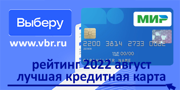 фото: Одолжить с сэкономией. «Выберу.ру» подготовил первый рейтинг кредитных карт «Мир»