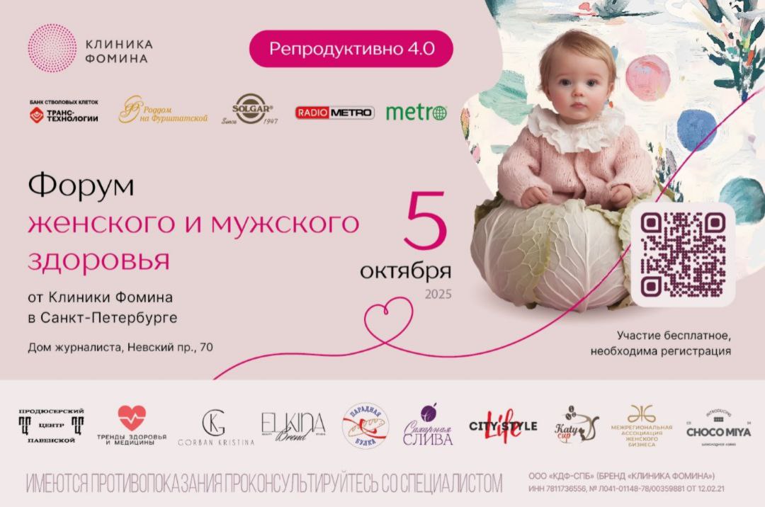 фото: Форум женского и мужского Здоровья в Петербурге