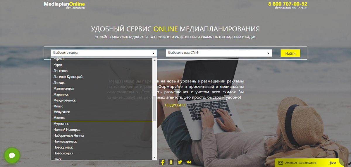 фото: Сервис Mediaplano.ru | Инструкция к применению или как самостоятельно рассчитать стоимость рекламы на ТВ и Радио