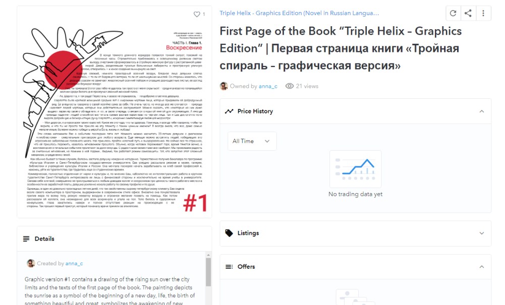 фото: Мир технологий NFT поздравил топовым рэнкингом книгу на русском языке